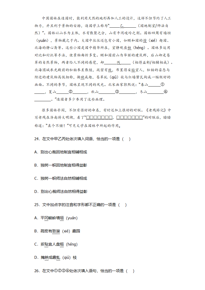 高考语文选择题专项练习：字音题（含答案）.doc第8页