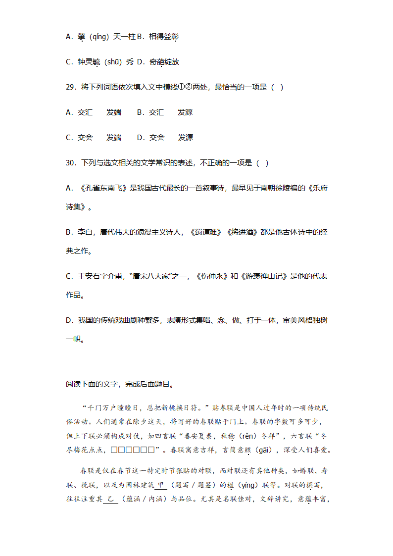 高考语文选择题专项练习：字音题（含答案）.doc第10页