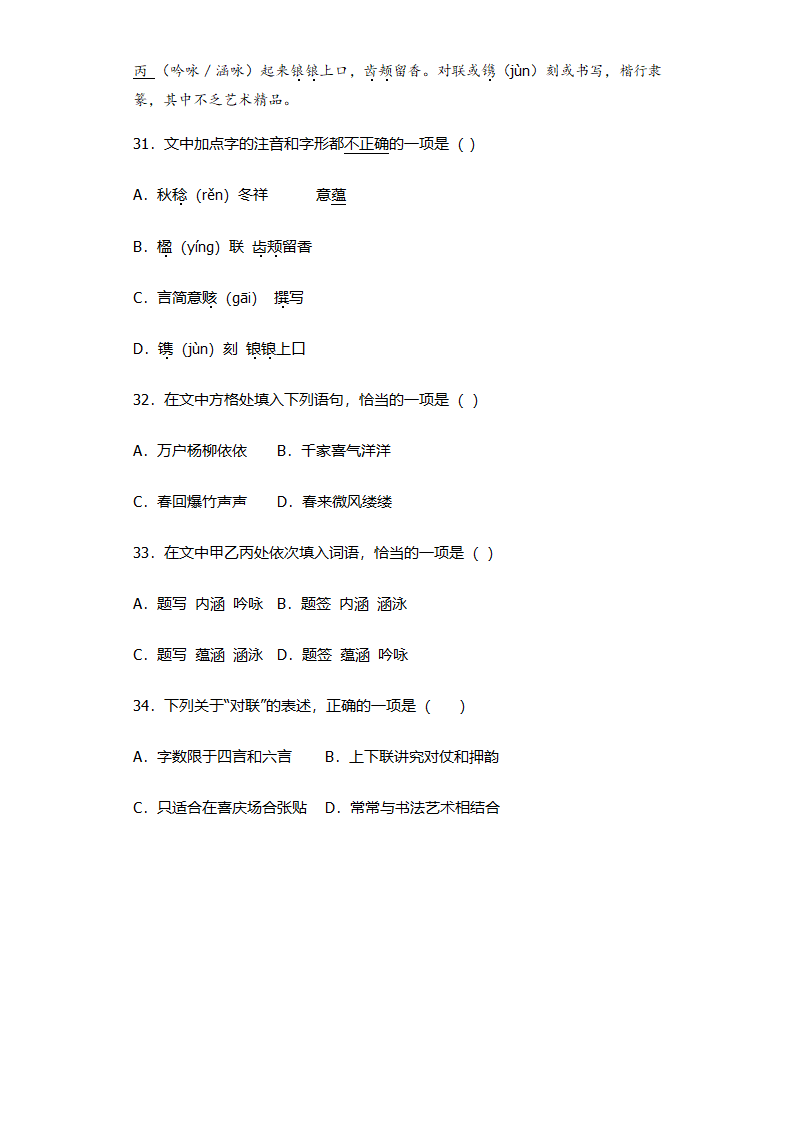 高考语文选择题专项练习：字音题（含答案）.doc第11页