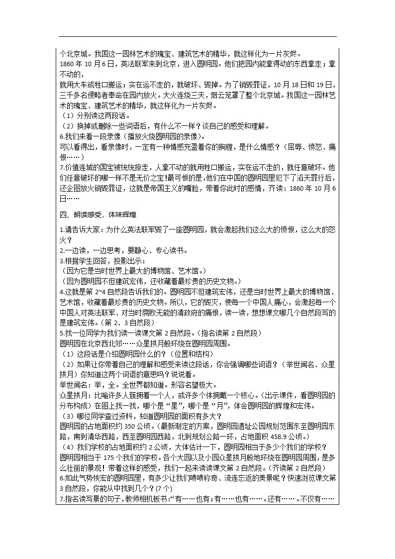 14  圆明园的毁灭教案2课时(含反思）.doc第3页