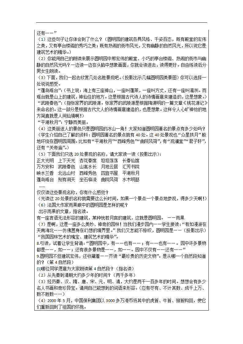 14  圆明园的毁灭教案2课时(含反思）.doc第4页