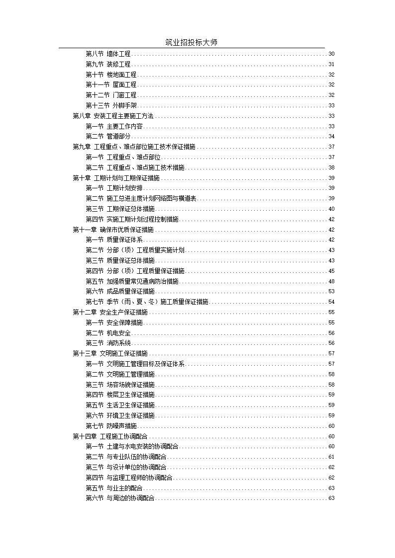 六层砖混施工组设计.doc第3页