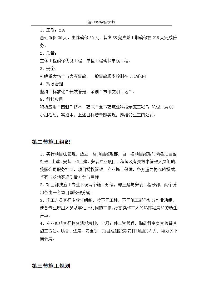 六层砖混施工组设计.doc第7页