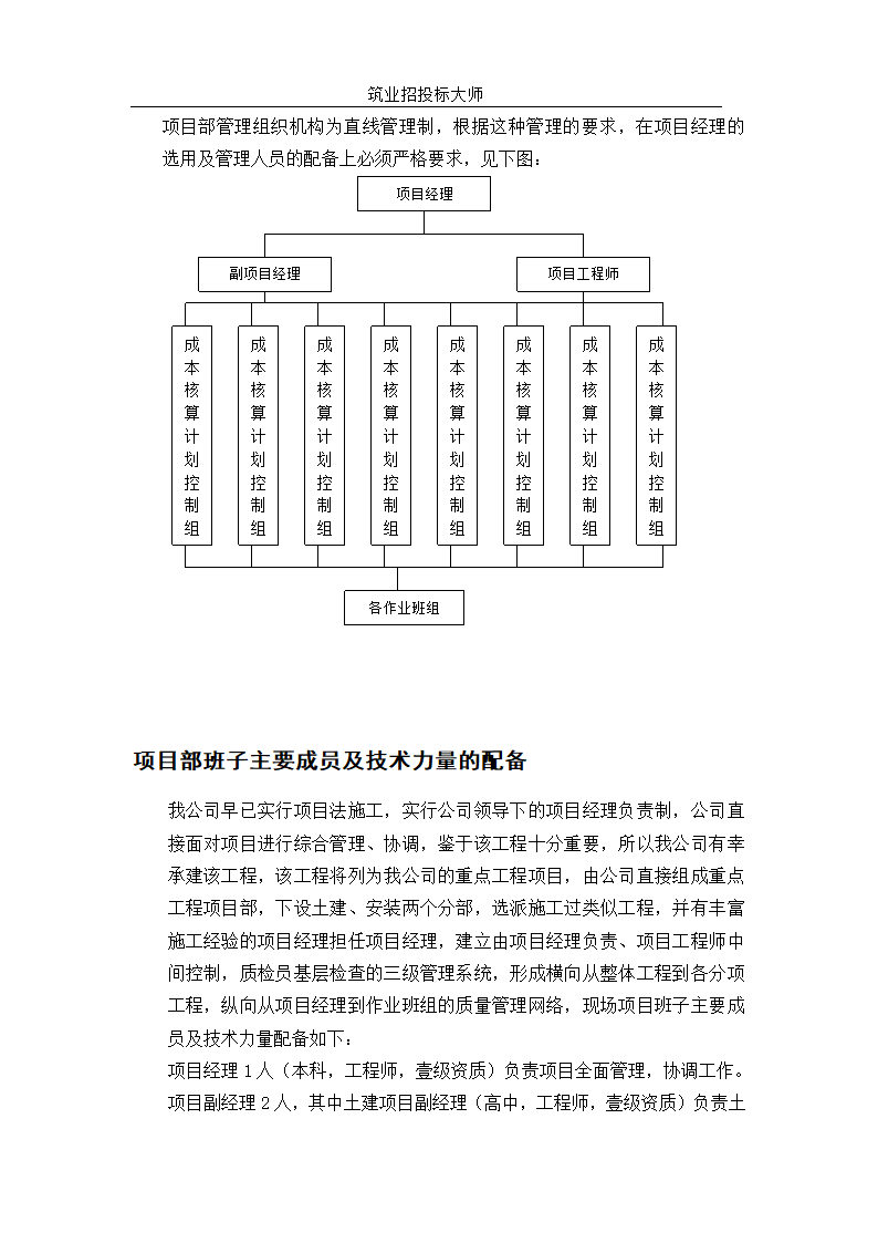 六层砖混施工组设计.doc第9页