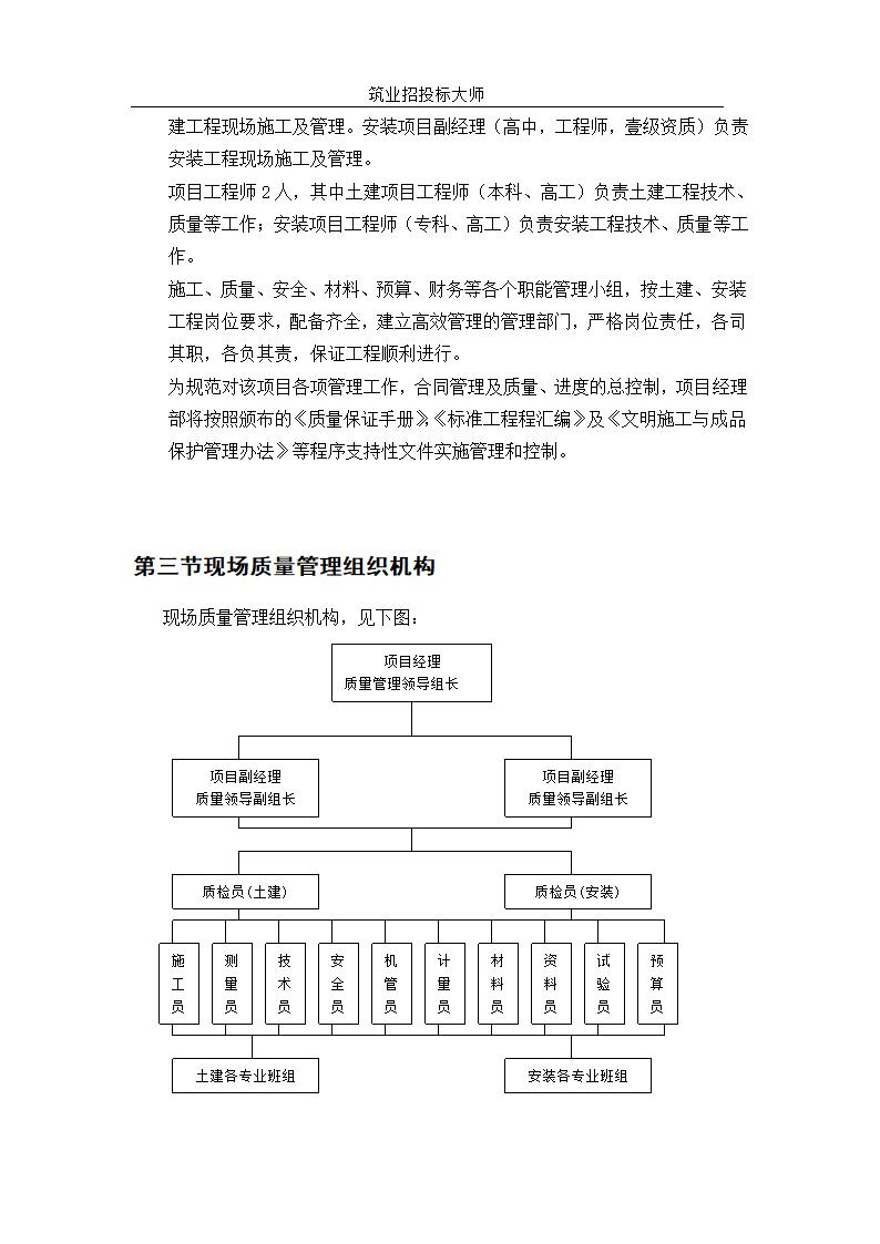 六层砖混施工组设计.doc第10页