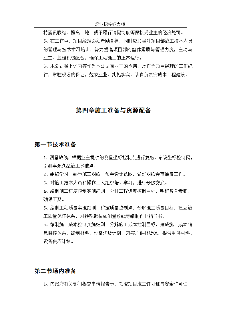 六层砖混施工组设计.doc第12页