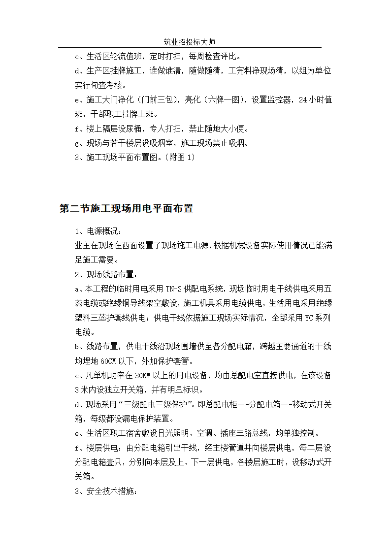 六层砖混施工组设计.doc第16页