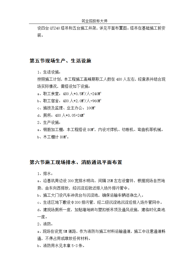 六层砖混施工组设计.doc第18页