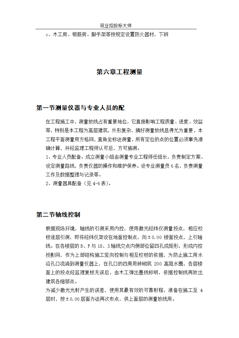 六层砖混施工组设计.doc第19页