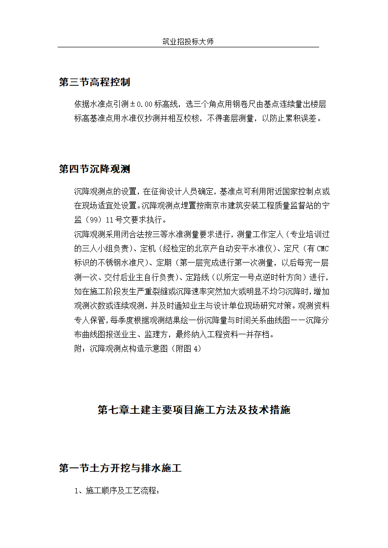 六层砖混施工组设计.doc第20页