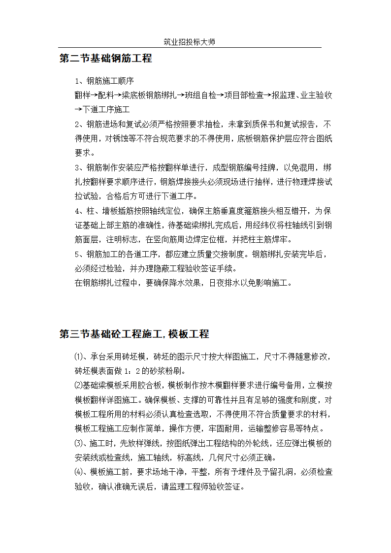 六层砖混施工组设计.doc第22页