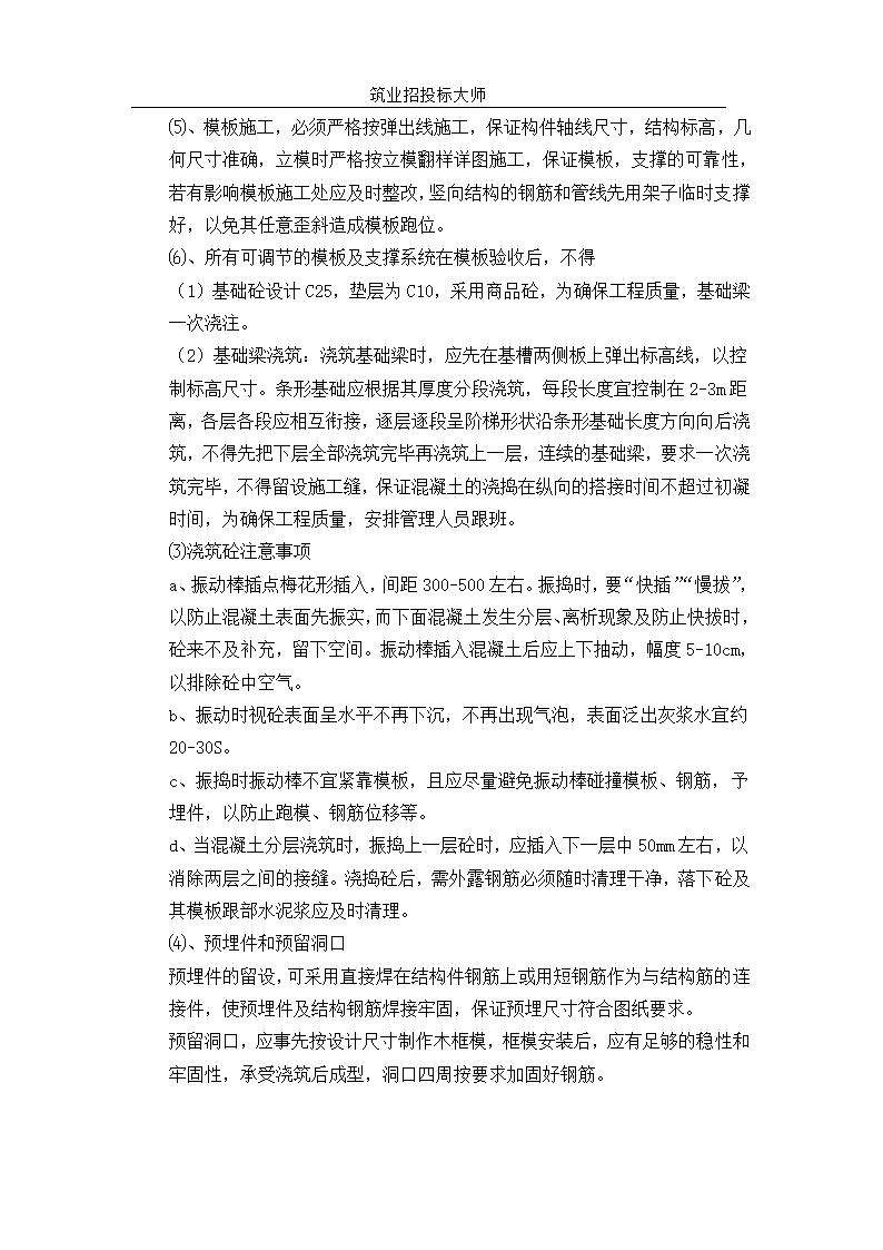 六层砖混施工组设计.doc第23页