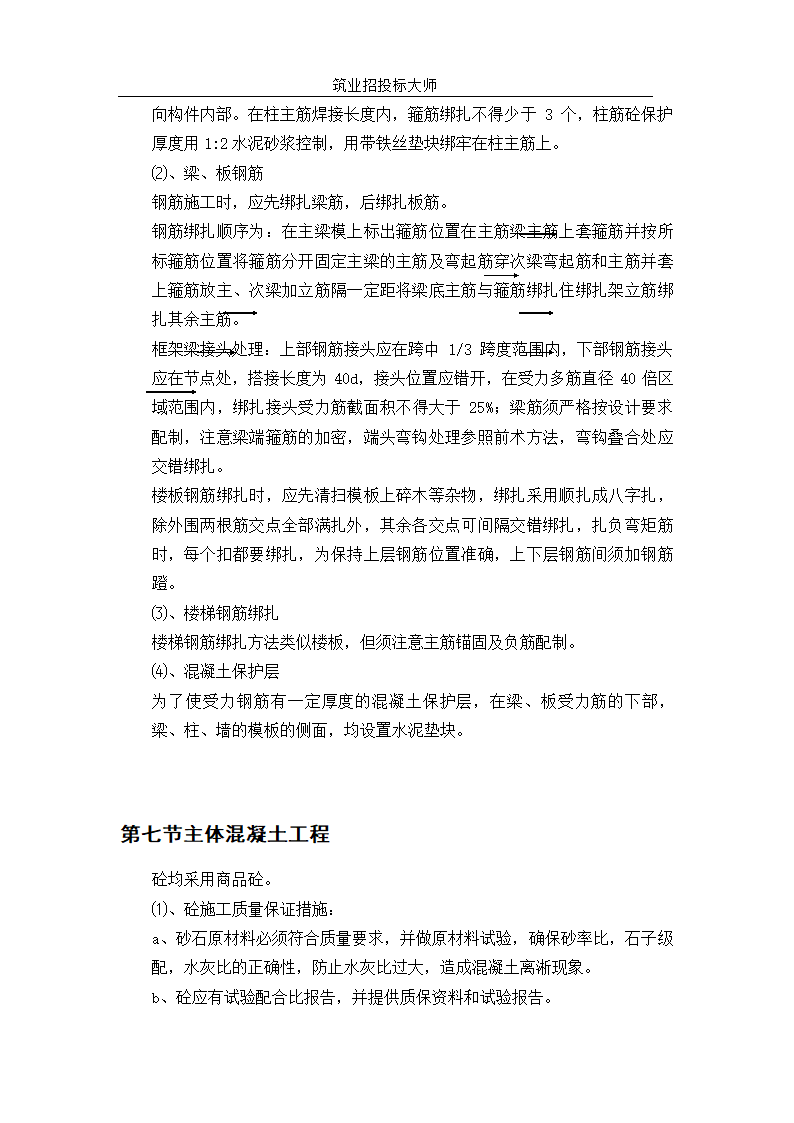 六层砖混施工组设计.doc第28页