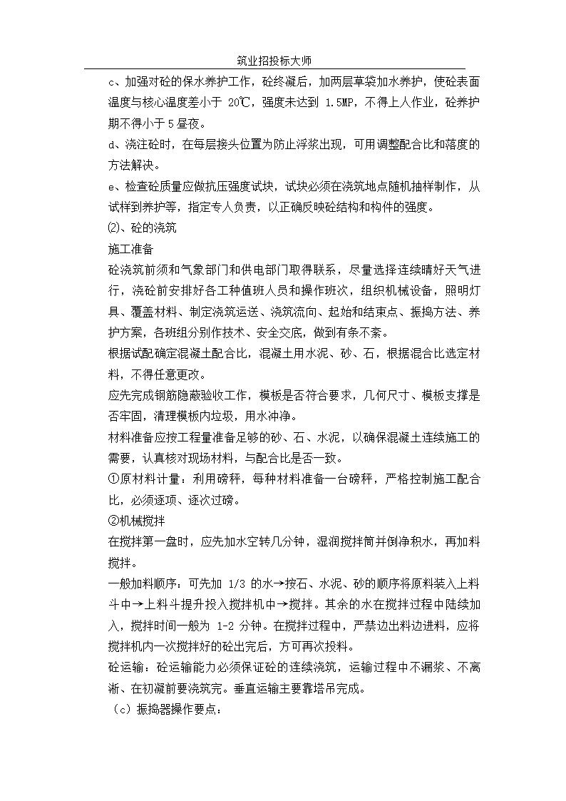 六层砖混施工组设计.doc第29页