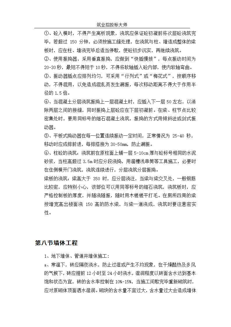 六层砖混施工组设计.doc第30页