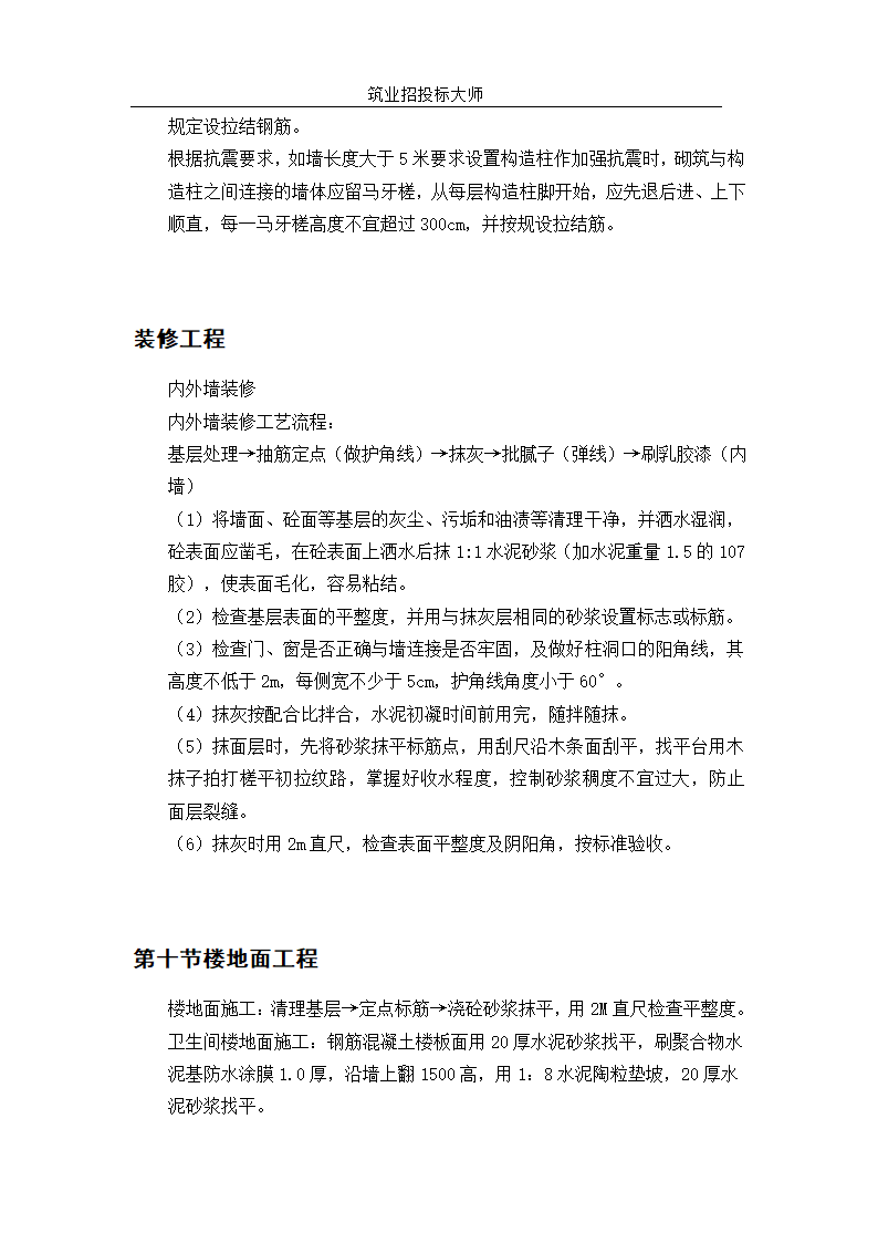 六层砖混施工组设计.doc第32页