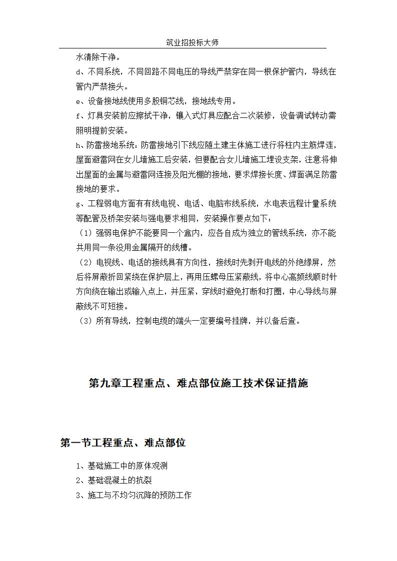 六层砖混施工组设计.doc第38页