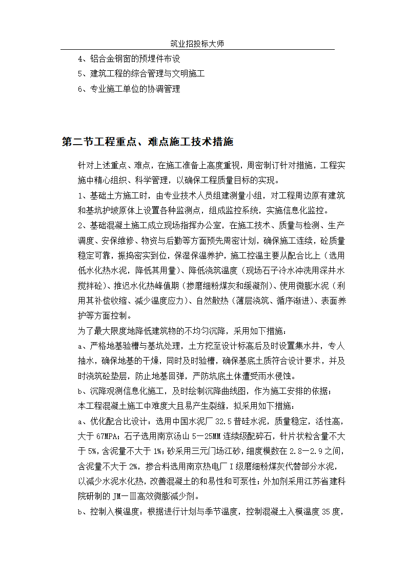 六层砖混施工组设计.doc第39页