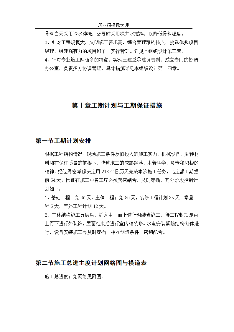 六层砖混施工组设计.doc第40页