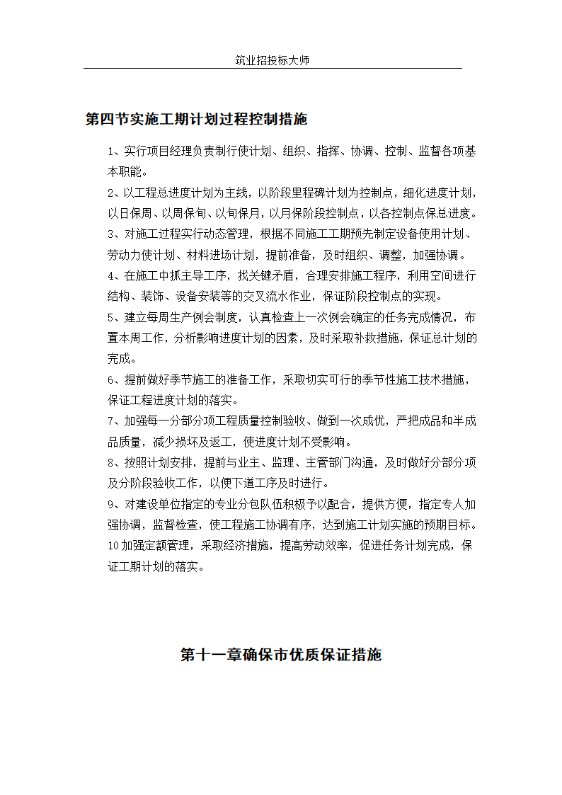 六层砖混施工组设计.doc第43页