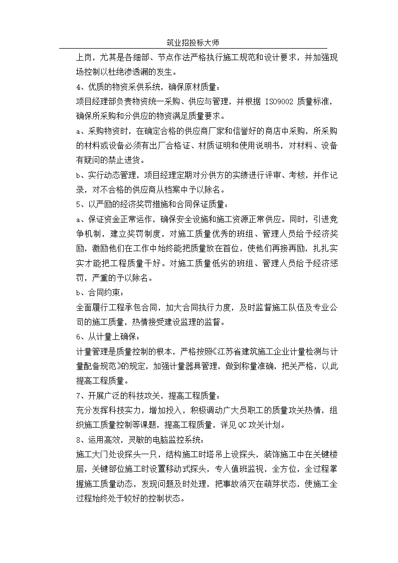 六层砖混施工组设计.doc第46页