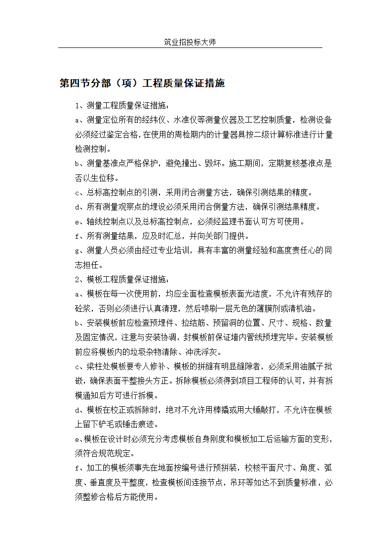 六层砖混施工组设计.doc第47页