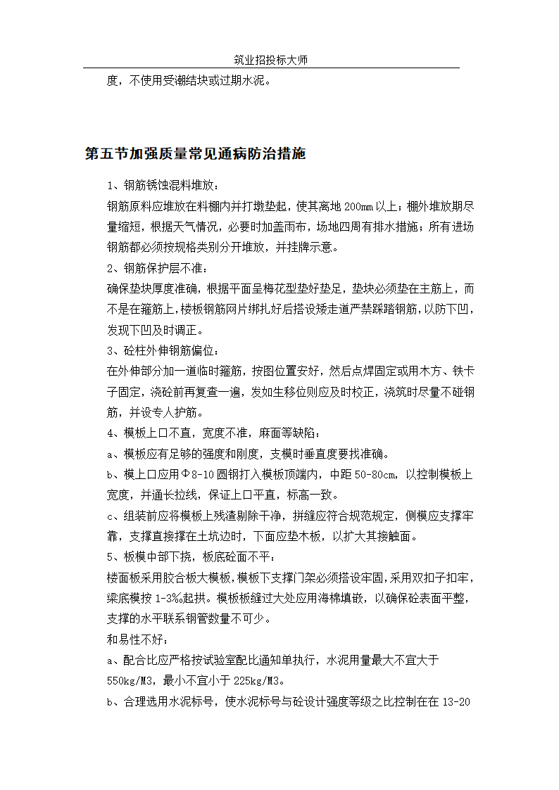 六层砖混施工组设计.doc第50页