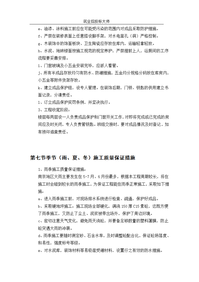 六层砖混施工组设计.doc第55页