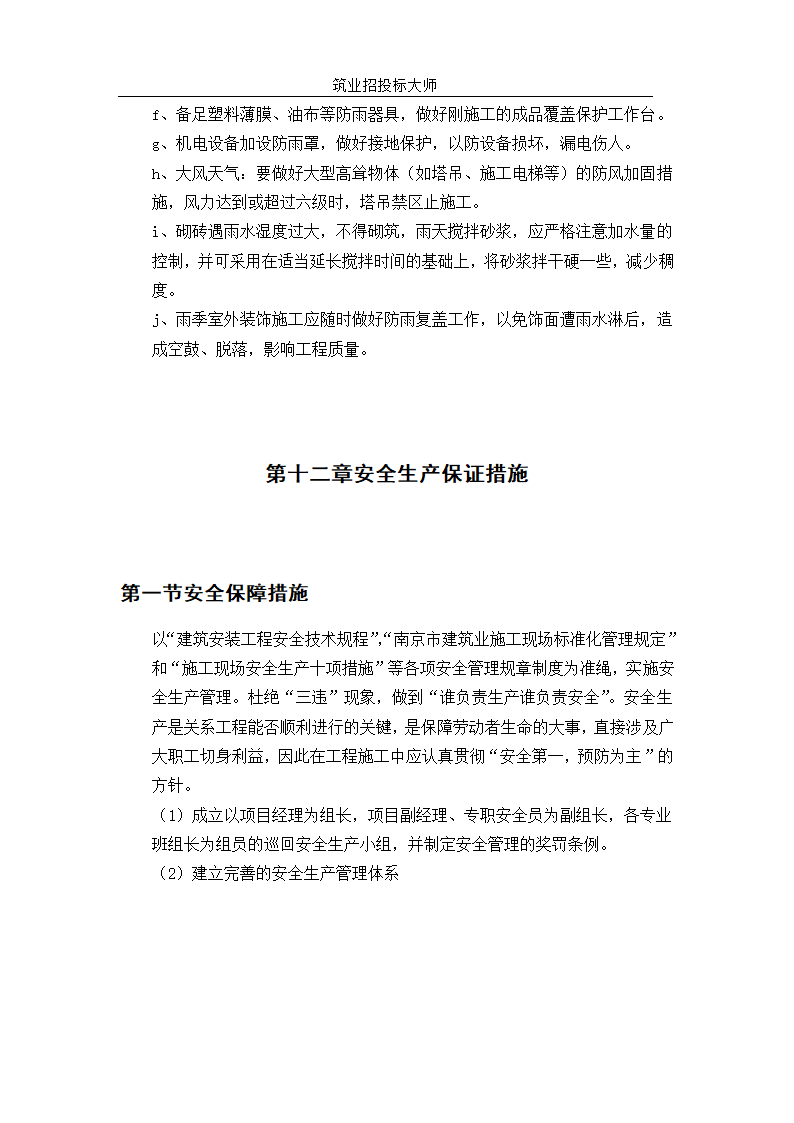 六层砖混施工组设计.doc第56页