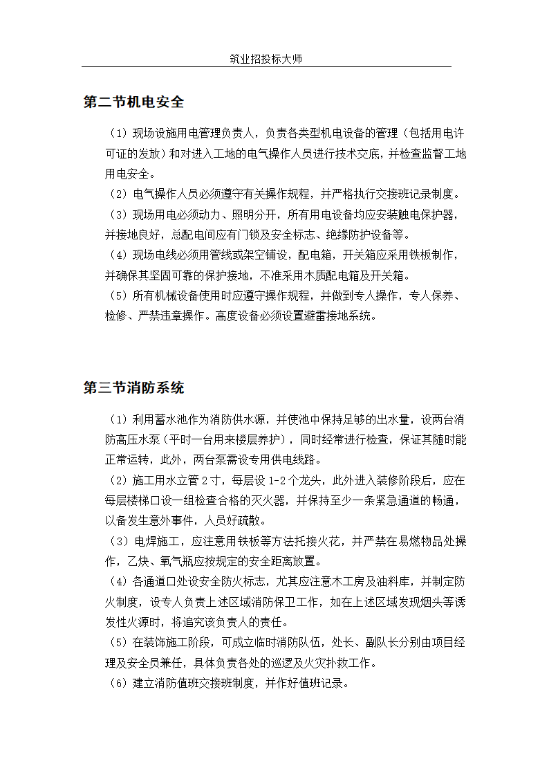 六层砖混施工组设计.doc第58页