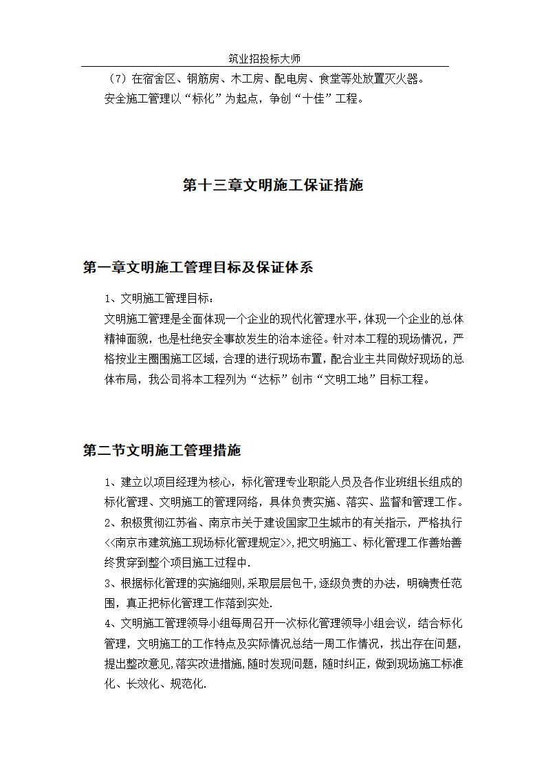 六层砖混施工组设计.doc第59页