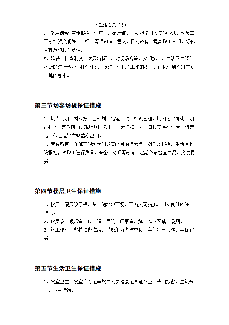 六层砖混施工组设计.doc第60页