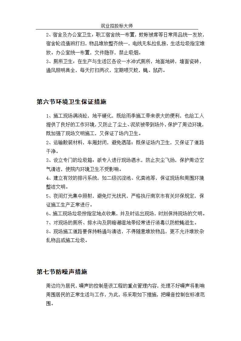 六层砖混施工组设计.doc第61页