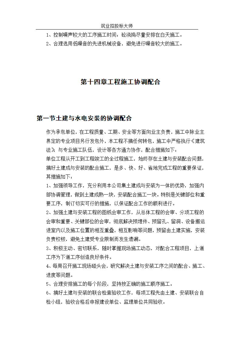 六层砖混施工组设计.doc第62页