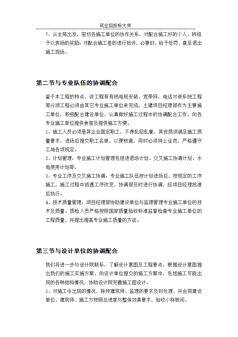 六层砖混施工组设计.doc第63页