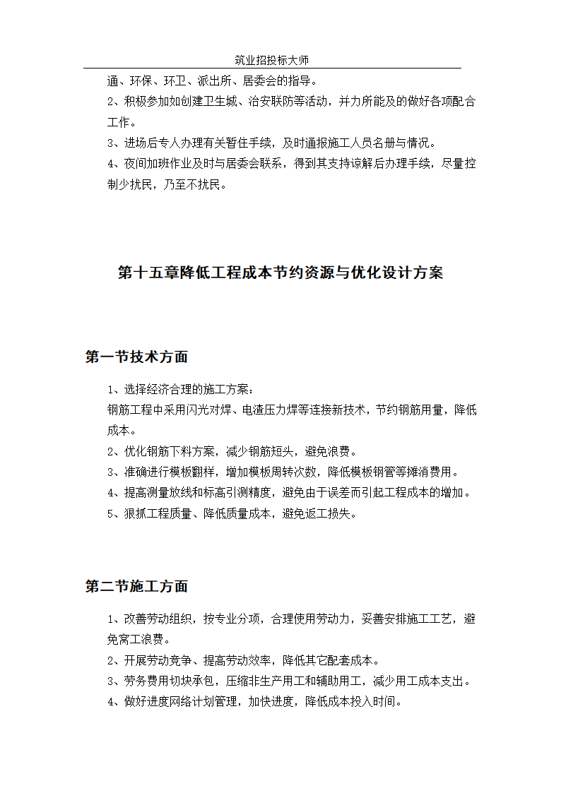 六层砖混施工组设计.doc第65页