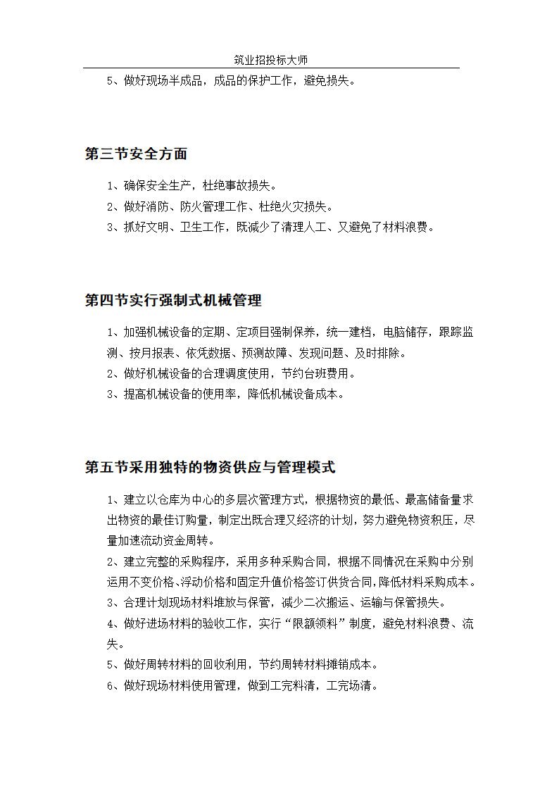 六层砖混施工组设计.doc第66页