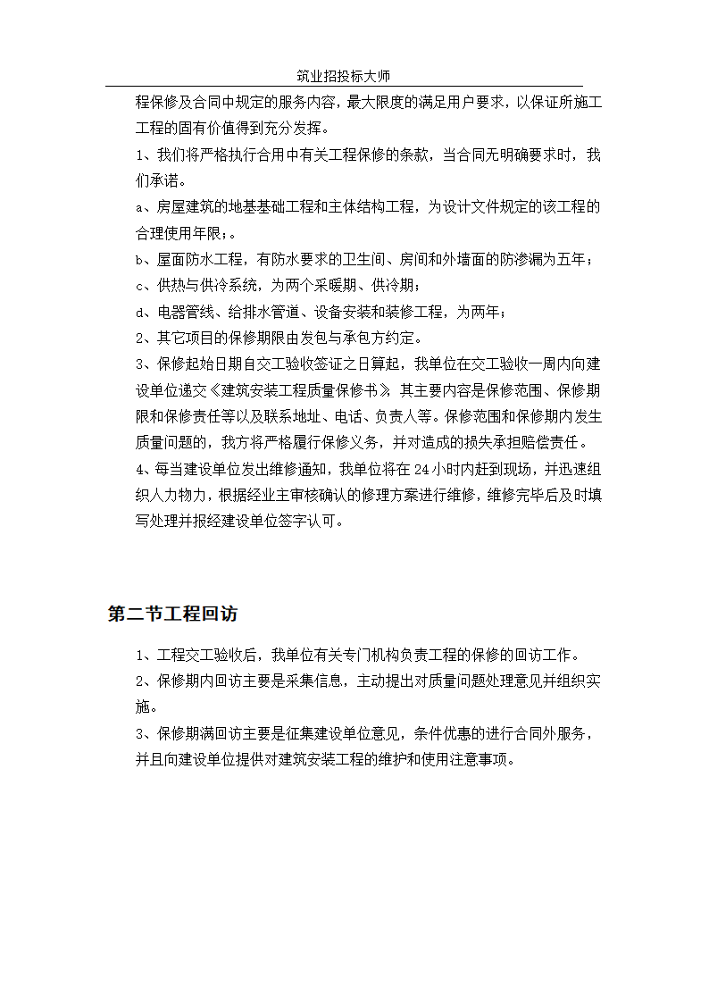 六层砖混施工组设计.doc第70页