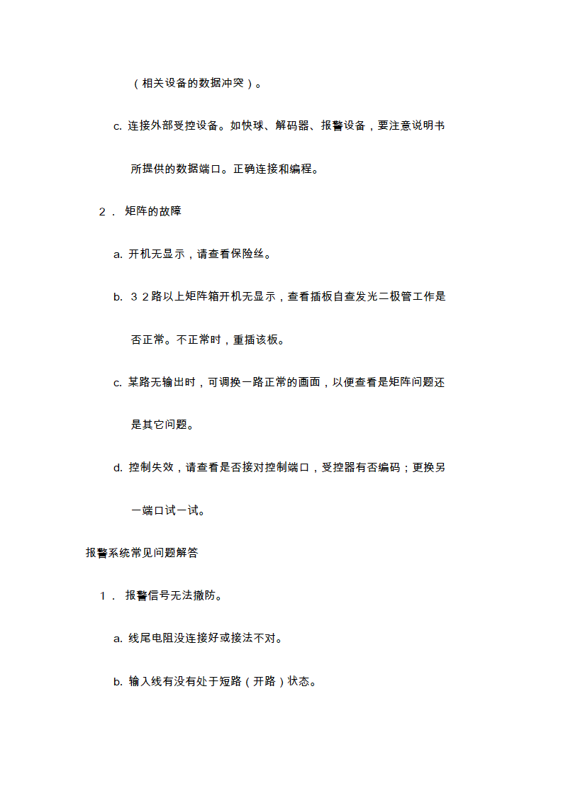 监控系统常见问题解答.doc第6页