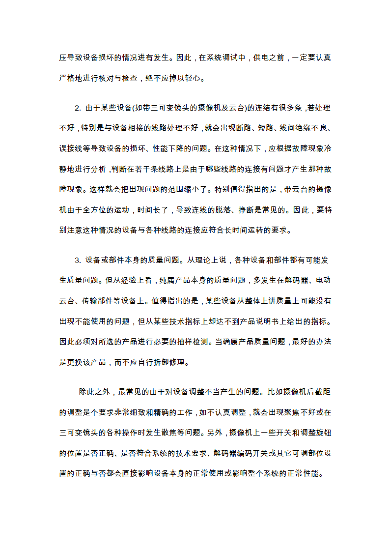 监控系统常见问题解答.doc第8页