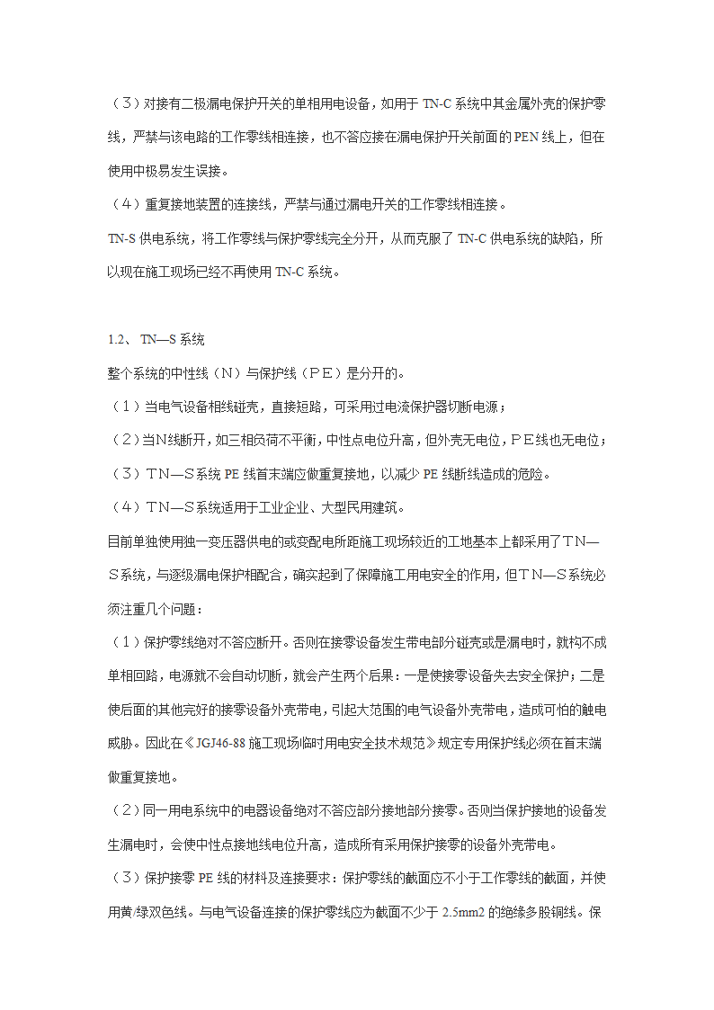 TNTTIT特点区别及联系.doc第2页