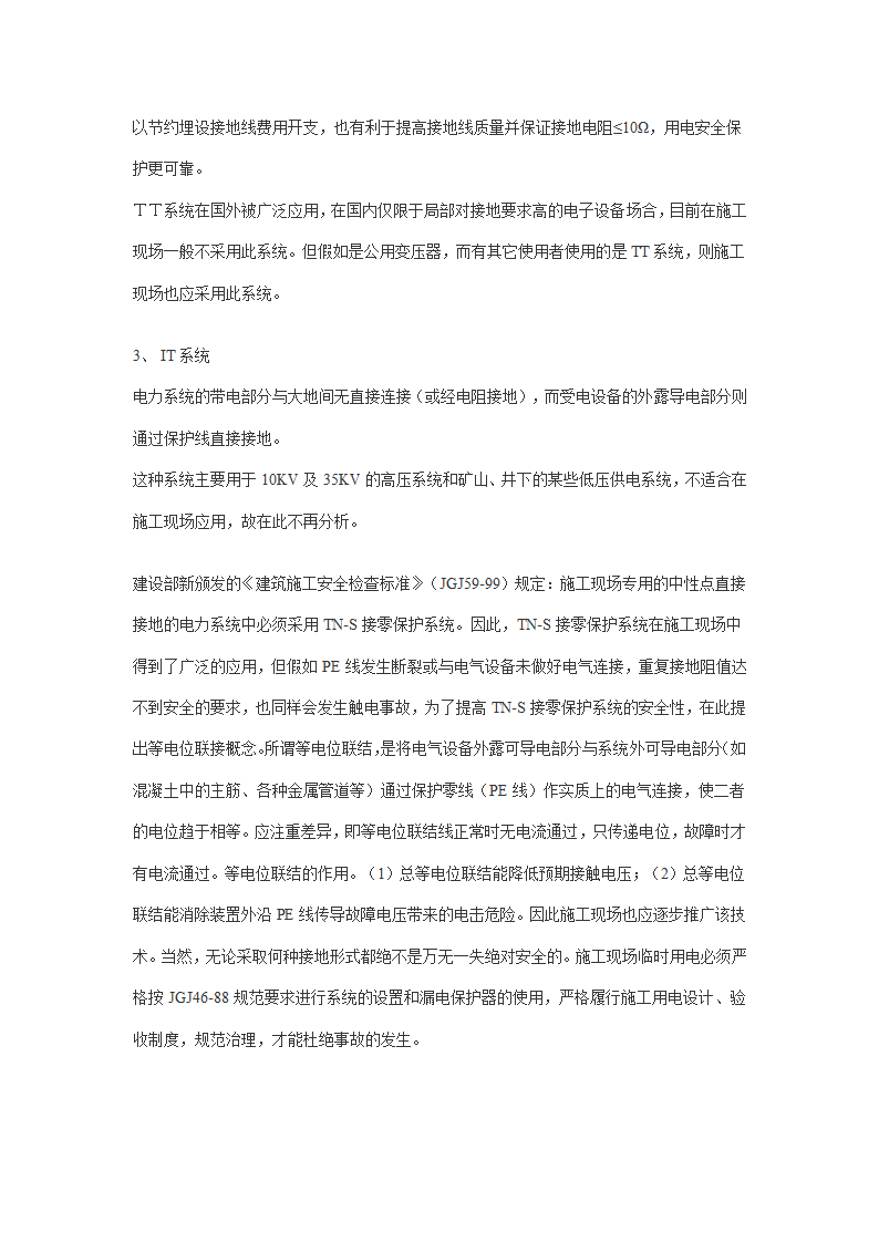 TNTTIT特点区别及联系.doc第4页