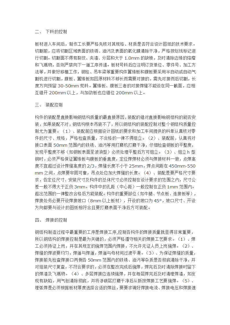 浅谈建筑钢结构制作过程的质量控制.doc第2页