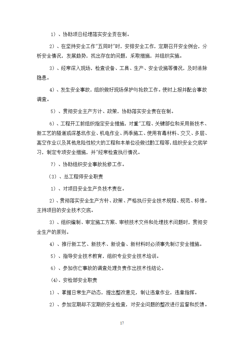 某工程现 场 安 全 文 明 施 工 方 案.doc第17页