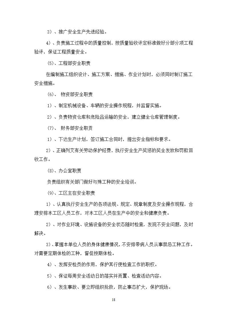 某工程现 场 安 全 文 明 施 工 方 案.doc第18页