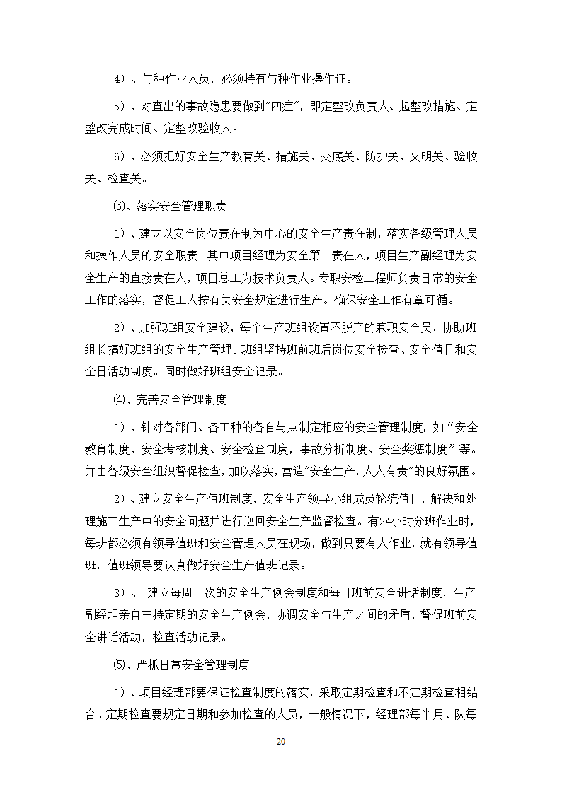 某工程现 场 安 全 文 明 施 工 方 案.doc第20页