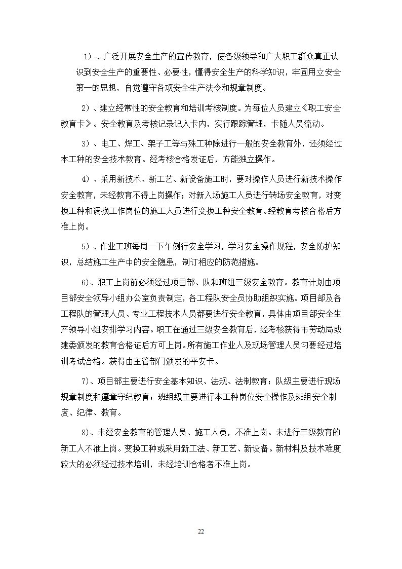 某工程现 场 安 全 文 明 施 工 方 案.doc第22页