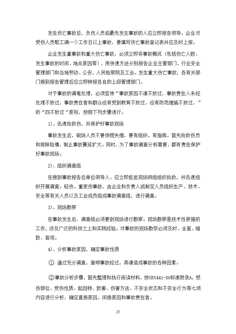 某工程现 场 安 全 文 明 施 工 方 案.doc第25页