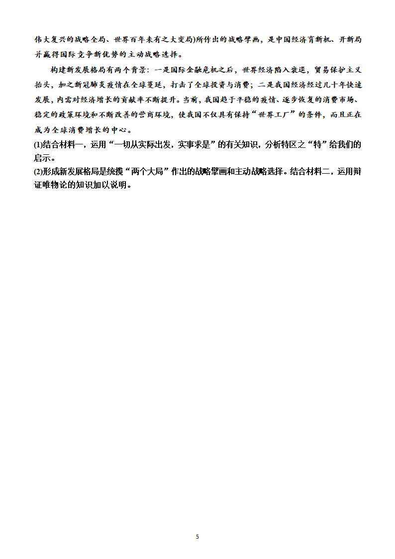 2023年高考政治一轮复习：统编版必修4   第二课　探究世界的本质测试卷（Word版含答案）.doc第5页