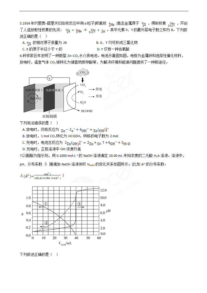 2020年高考理综化学真题试卷（新课标Ⅰ).docx第2页